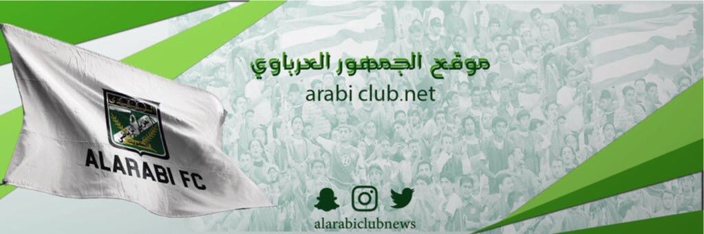 النادي العربي's banner