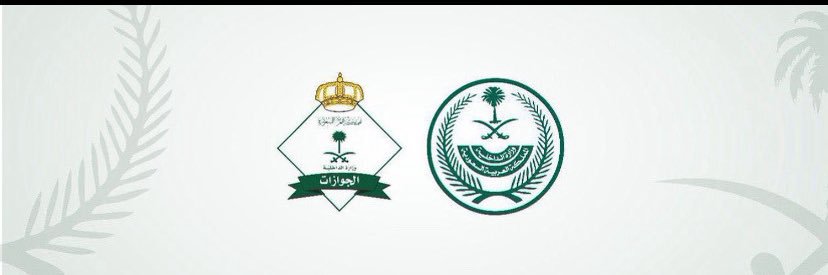 الجوازات السعودية's banner