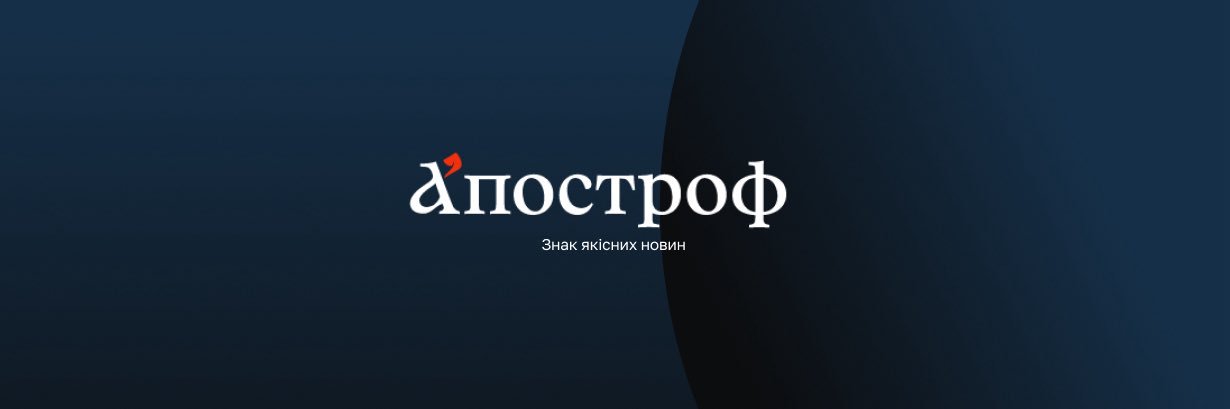Апостроф's banner