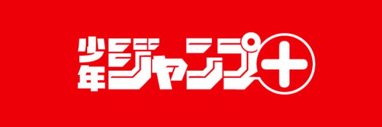 少年ジャンプ＋'s banner