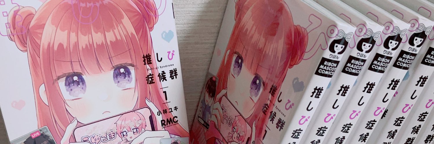 小林ユキ's banner