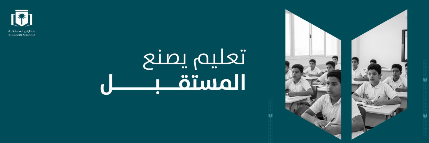مدارس المملكة's banner