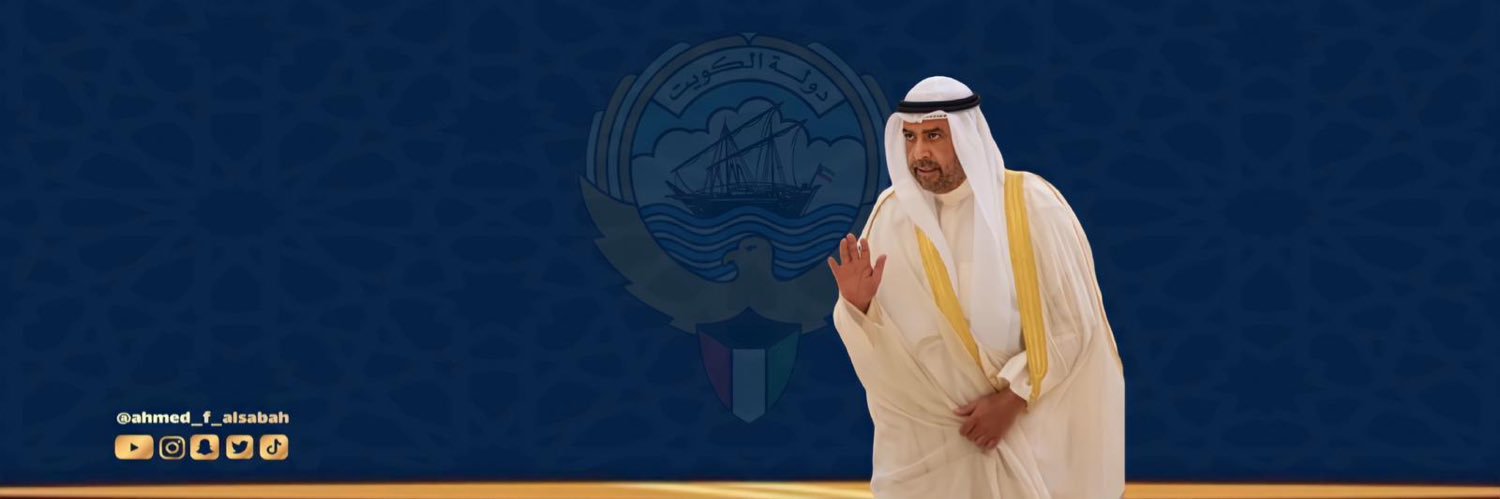 أحمد فهد الأحمد الصباح's banner