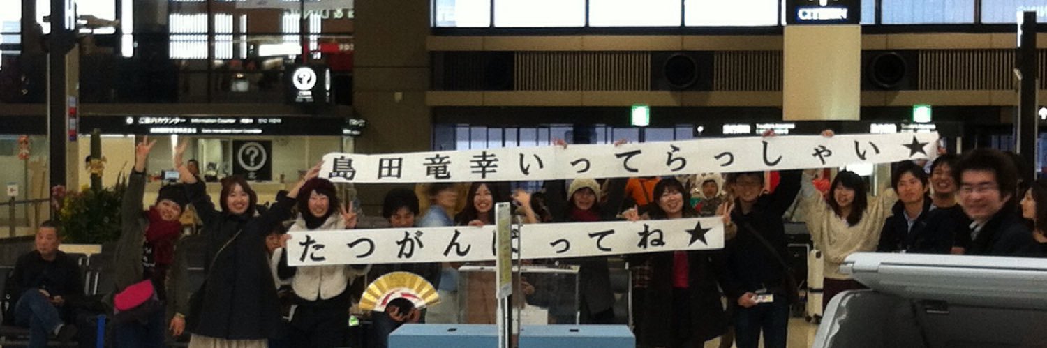 たつ Tatsu クリーチャーアニメーター 島田竜幸's banner
