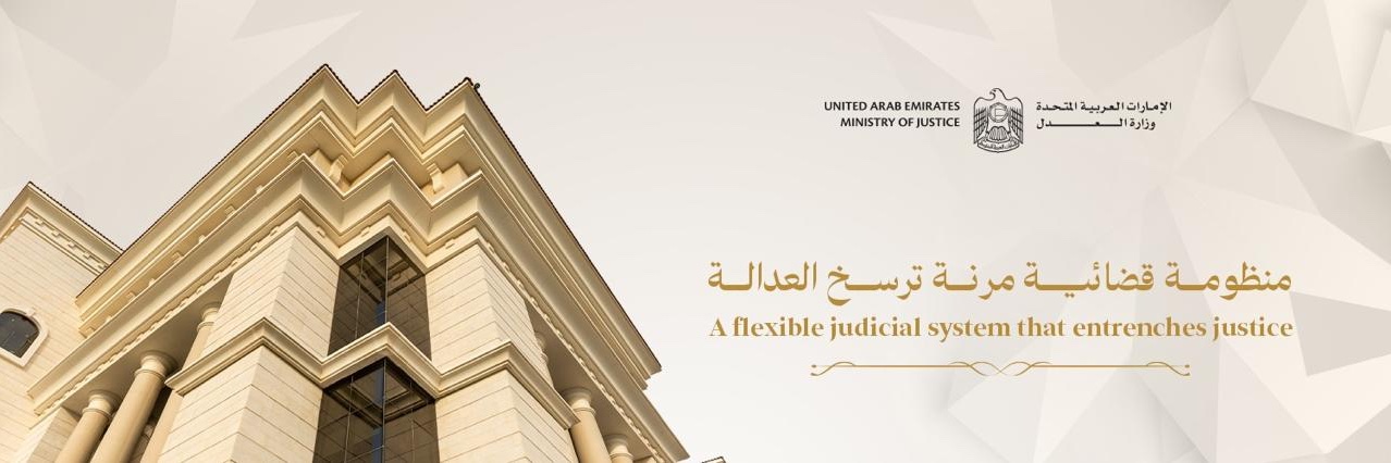 وزارة العدل's banner