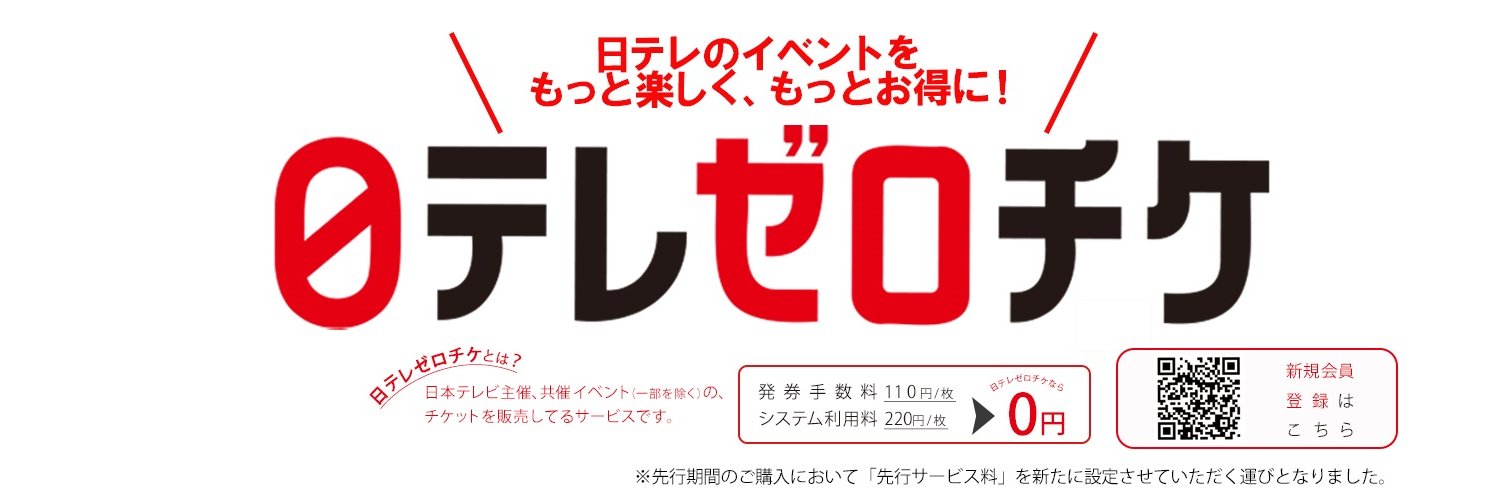 日テレ×EVENT【公式】's banner