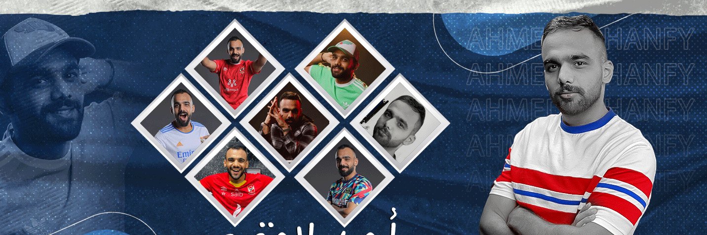 أحمد الحنفي's banner