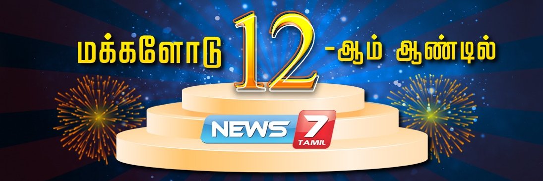 News7 Tamil's banner