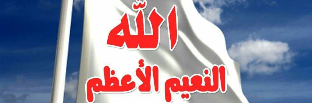 مراد عبد الحميد الشايف's banner
