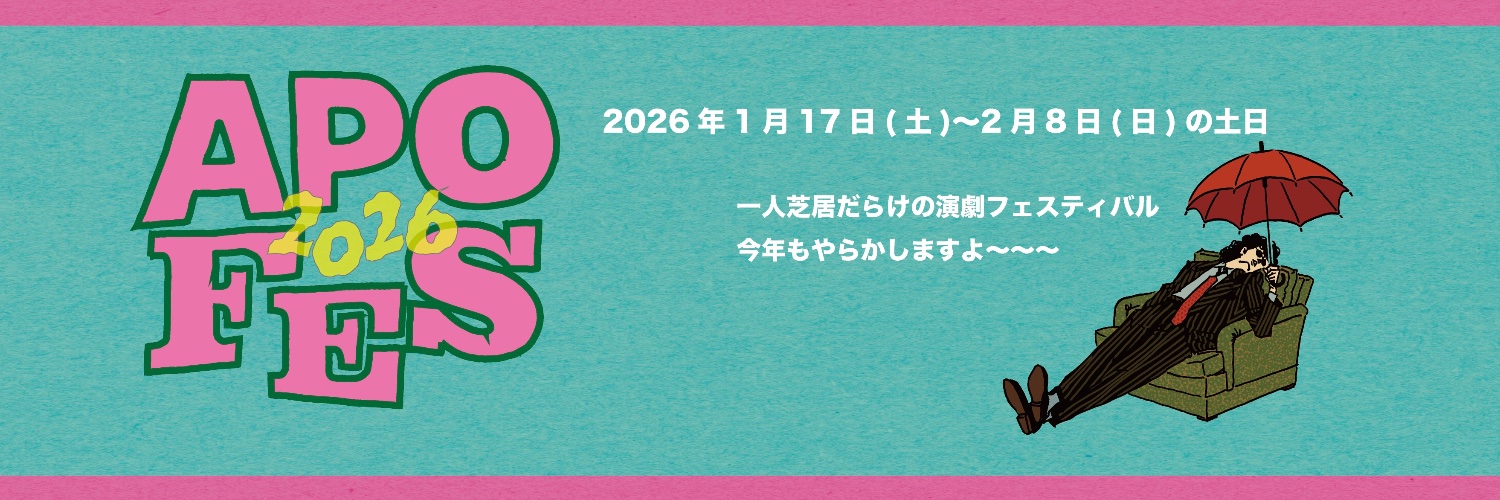 APOC シアター's banner
