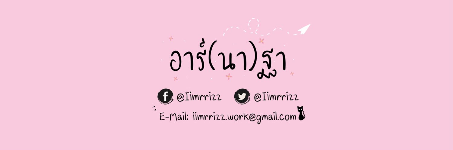 อาร์(นา)ฐา ♡'s banner