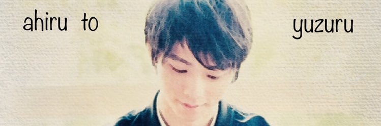 あひらあにごう＠🪽✨⛸️💞🎸's banner