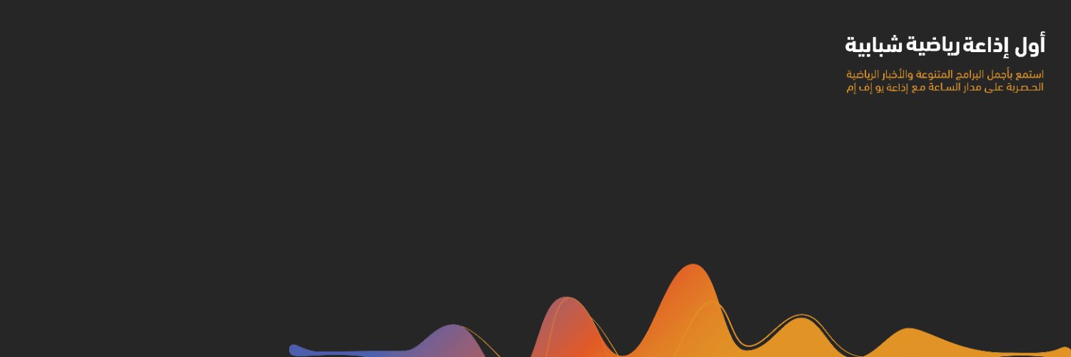 إذاعة يو اف ام's banner
