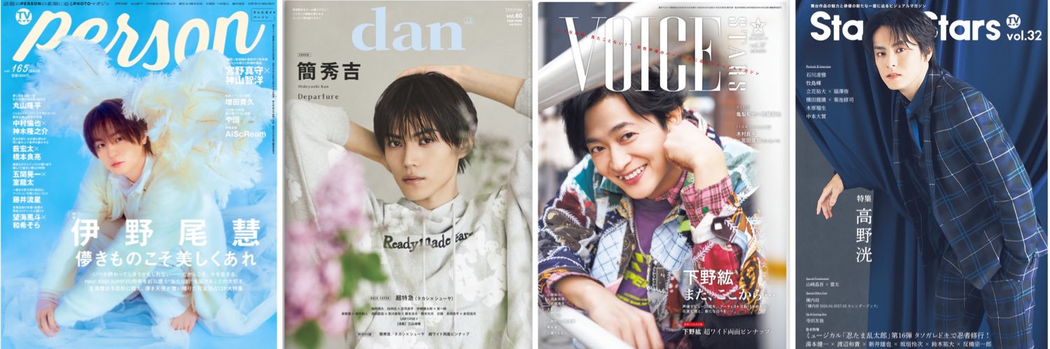 【公式】TVガイドPERSON／dan／VOICE STARS／Stage Stars's banner