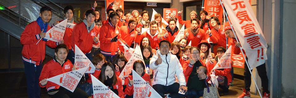 三原 あさと／福岡9区衆議院議員's banner