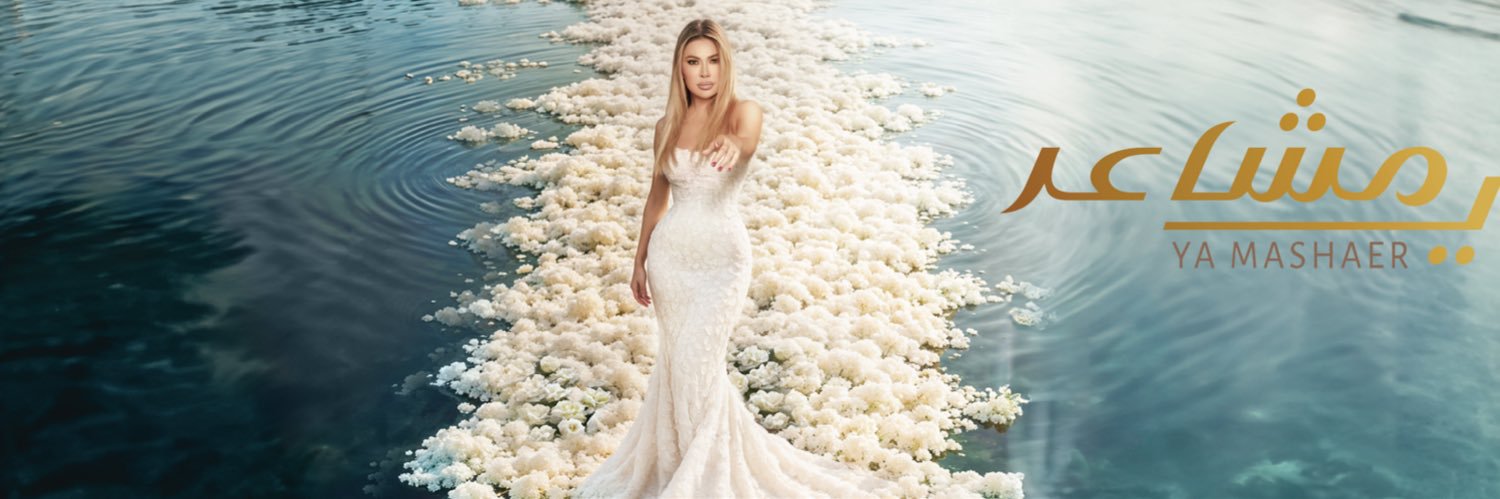 Nawal El Zoghbi - نوال الزغبي's banner