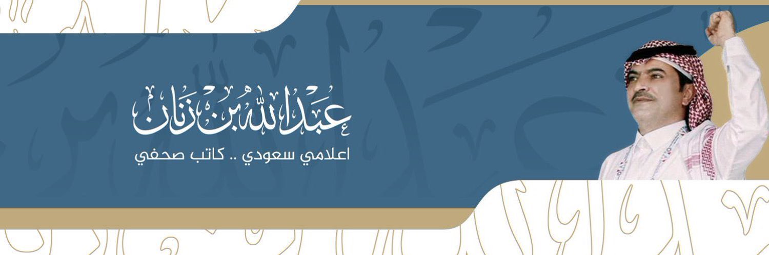 عبدالله بن زنان's banner