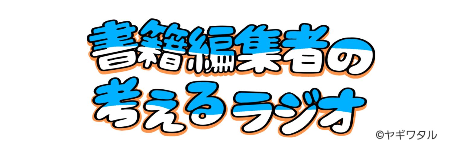 種岡 健 (編集者)'s banner