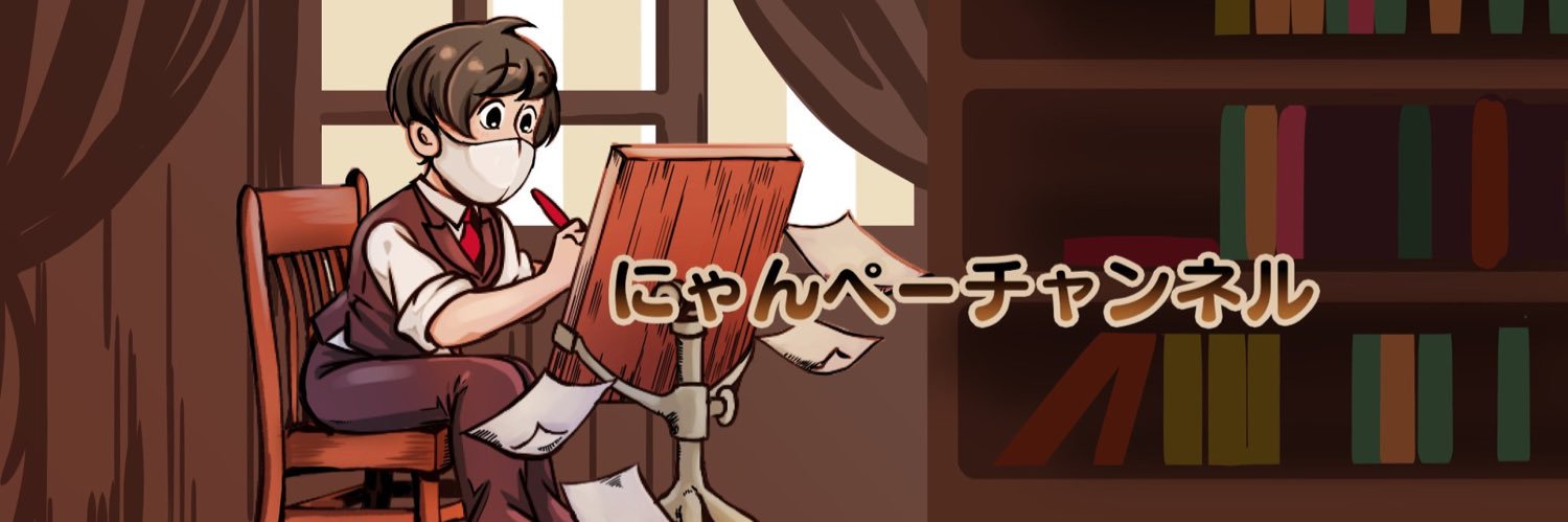 にゃんぺー's banner