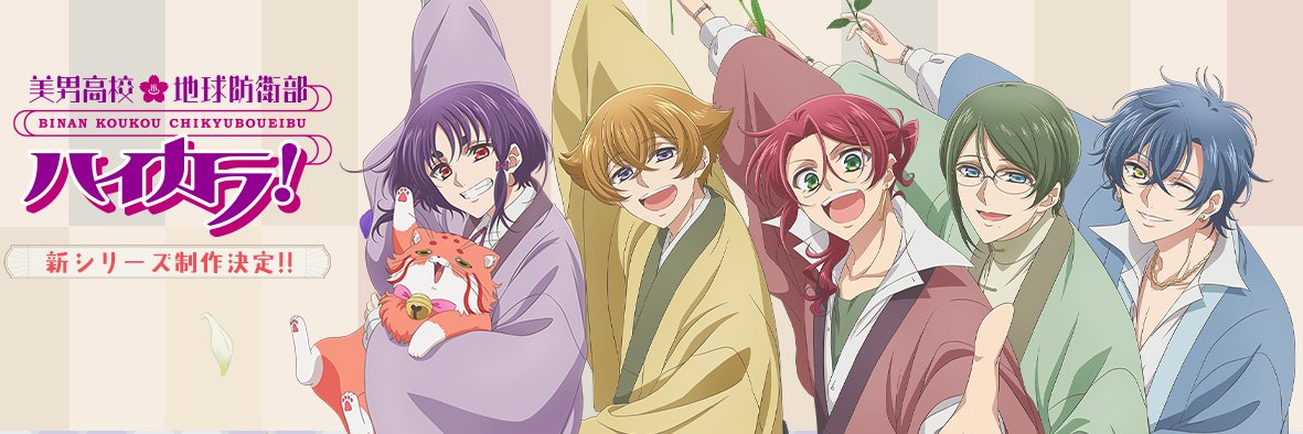 美男高校地球防衛部シリーズ公式's banner