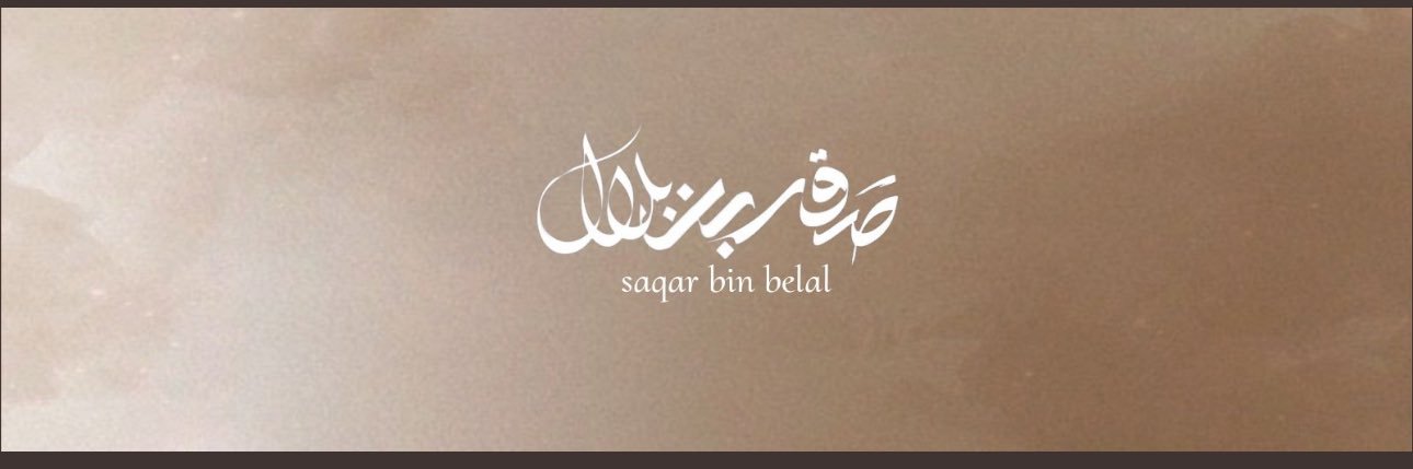 صقر بن بلال's banner