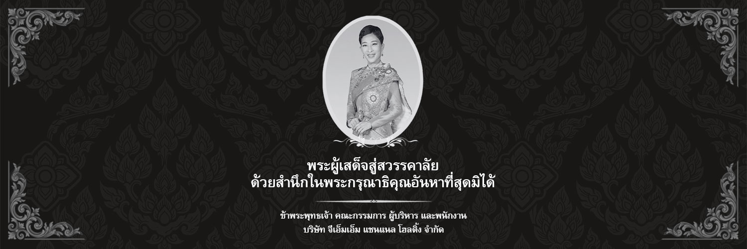 GMM25Thailand's banner