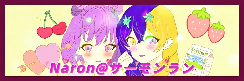 ナロン / Naron's banner