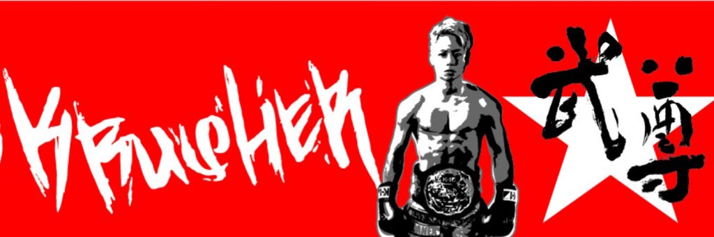 武尊 takeru's banner