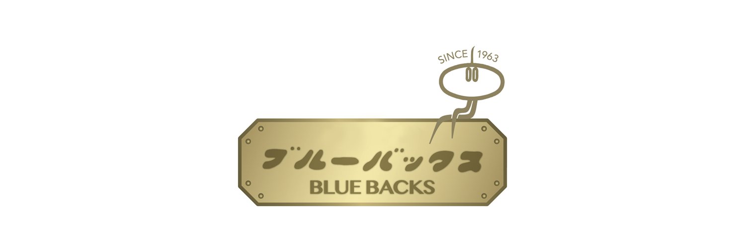 講談社ブルーバックス's banner