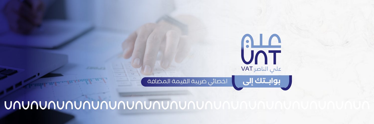 علي الناصر || VAT's banner