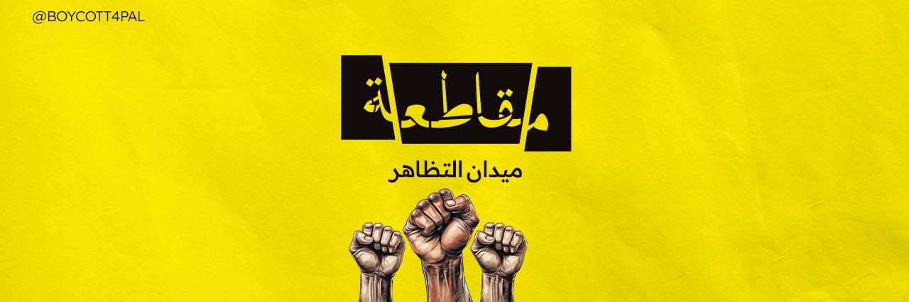 مقاطعة's banner