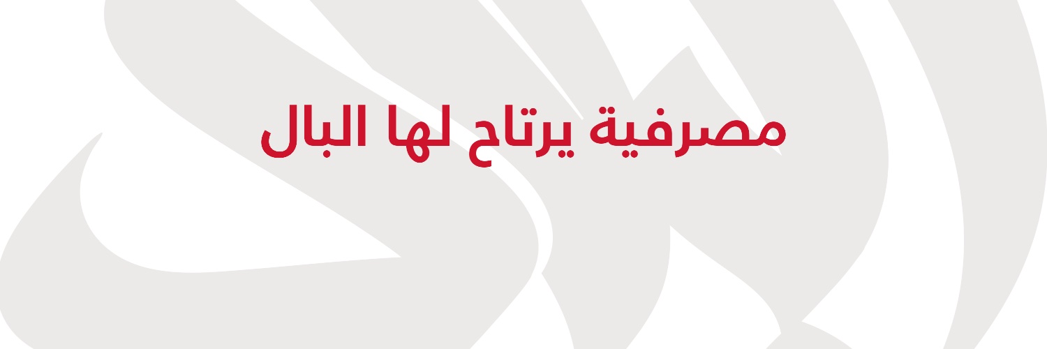 بنك البلاد | Bank Albilad's banner