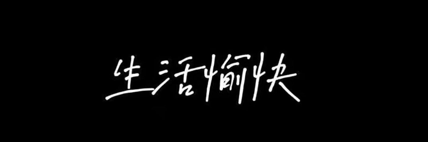 文子's banner