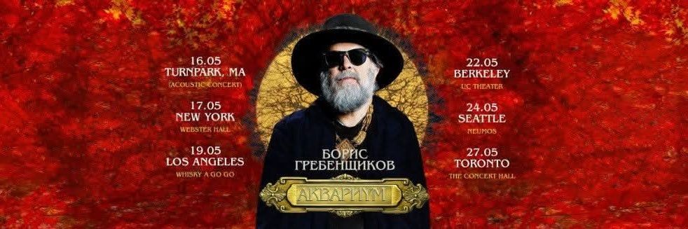 Аквариум I БГ+'s banner