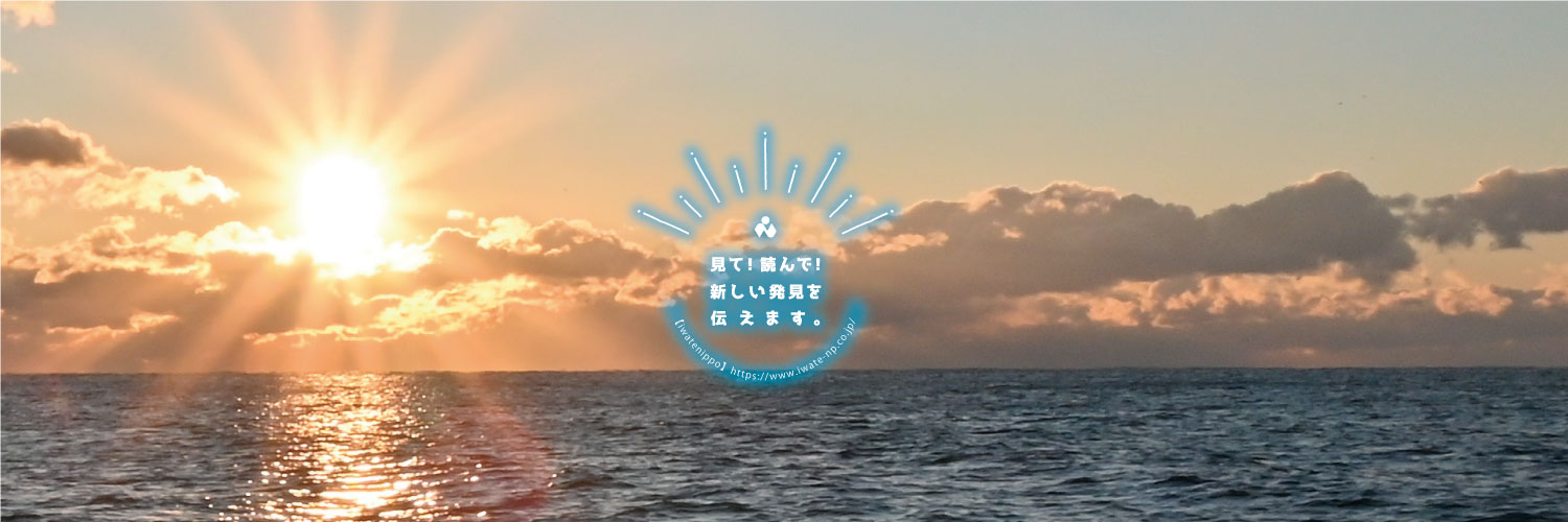 岩手日報's banner