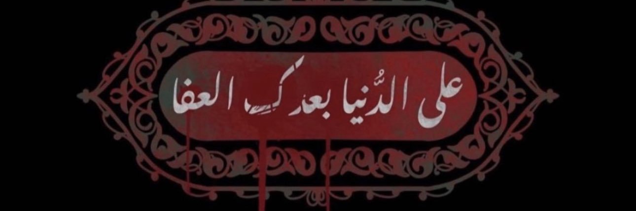محمد جمال Mohammad Jamal's banner