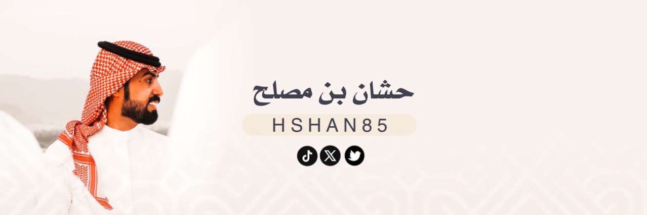 حشان بن مصلح's banner
