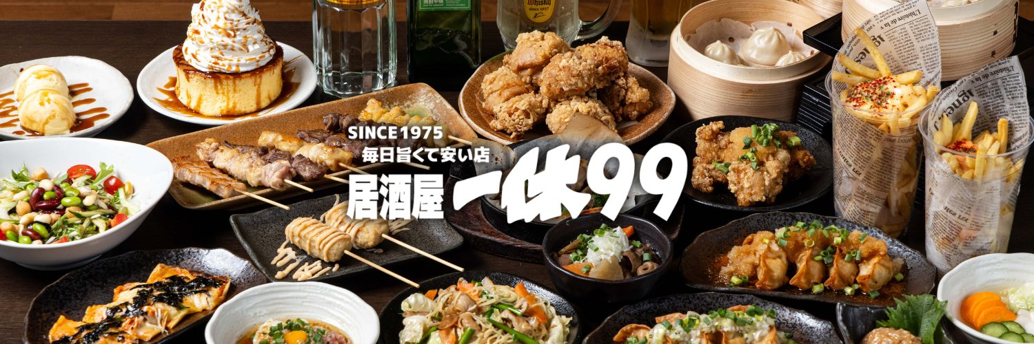 居酒屋一休99【2026年9月1日始動！】's banner