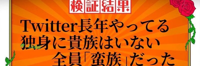 ෴୨୧⁂なんじょるの！⁂୨୧෴'s banner