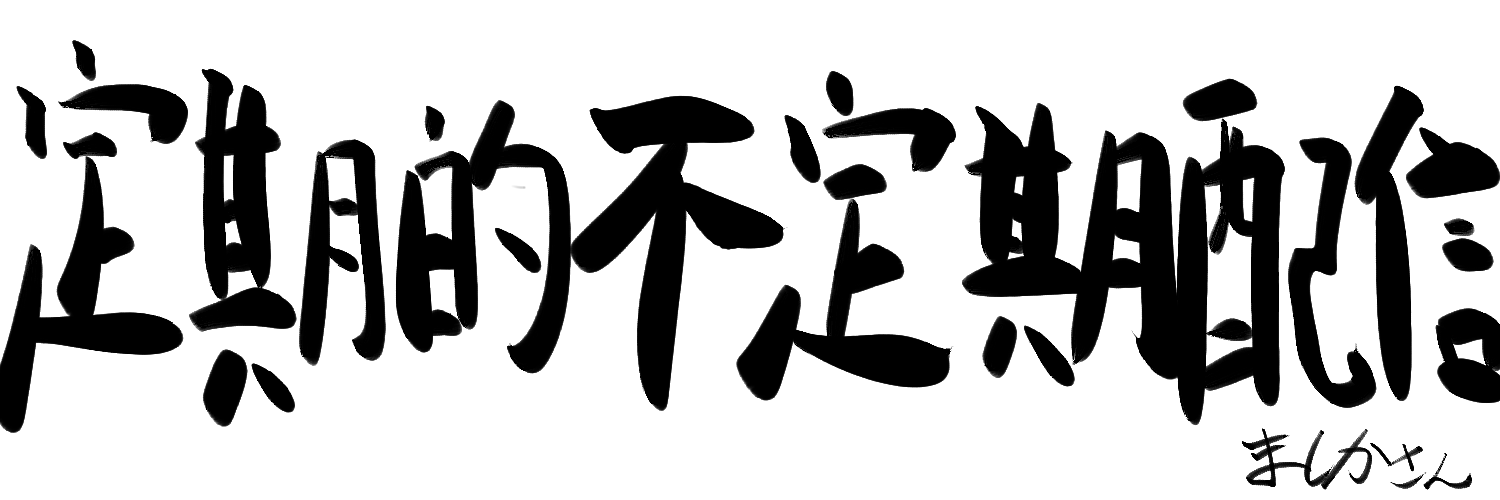 ましかさん's banner