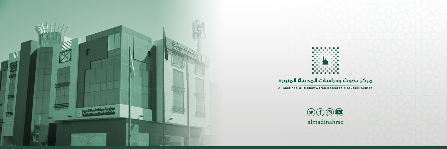مركز بحوث ودراسات المدينة المنورة's banner