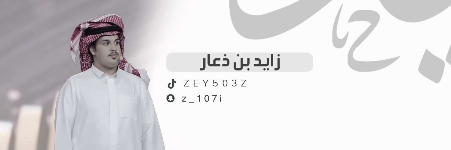 زايد بن ذعار's banner