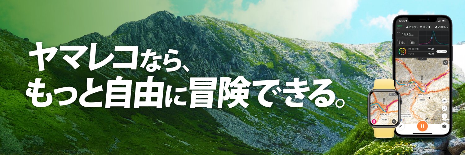 ヤマレコ's banner