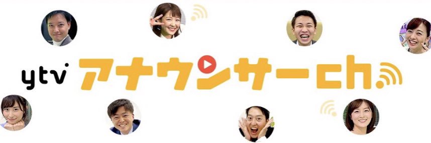 読売テレビアナウンサー【公式】's banner