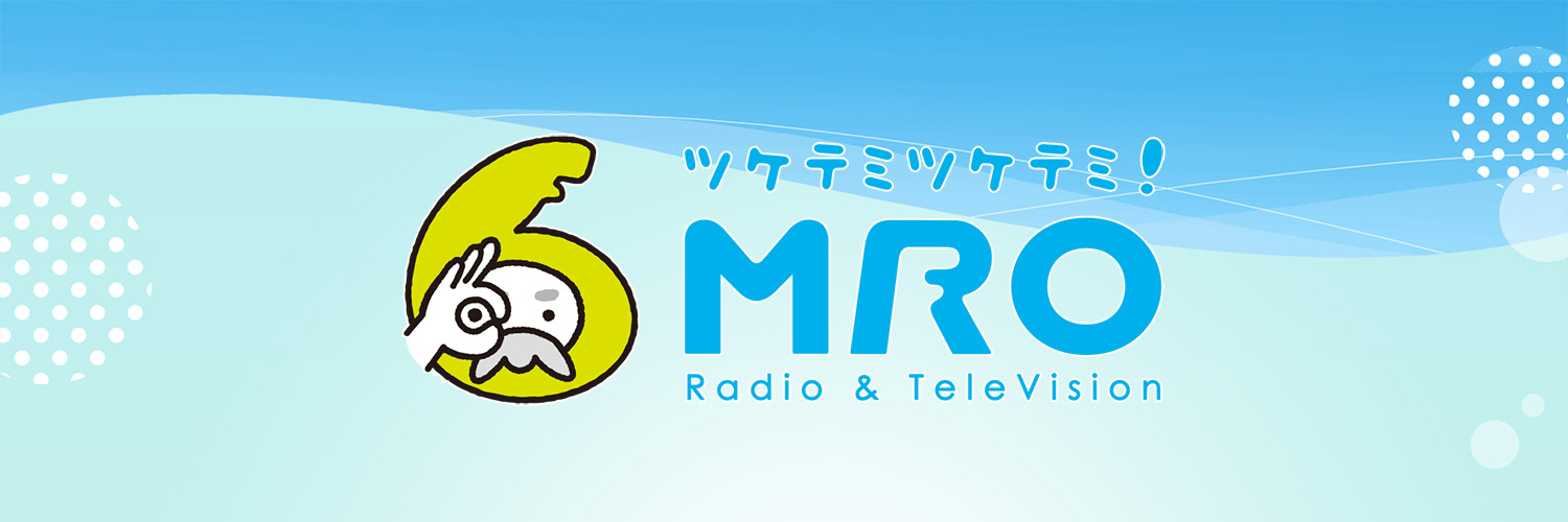 MRO北陸放送❻ch【公式】's banner