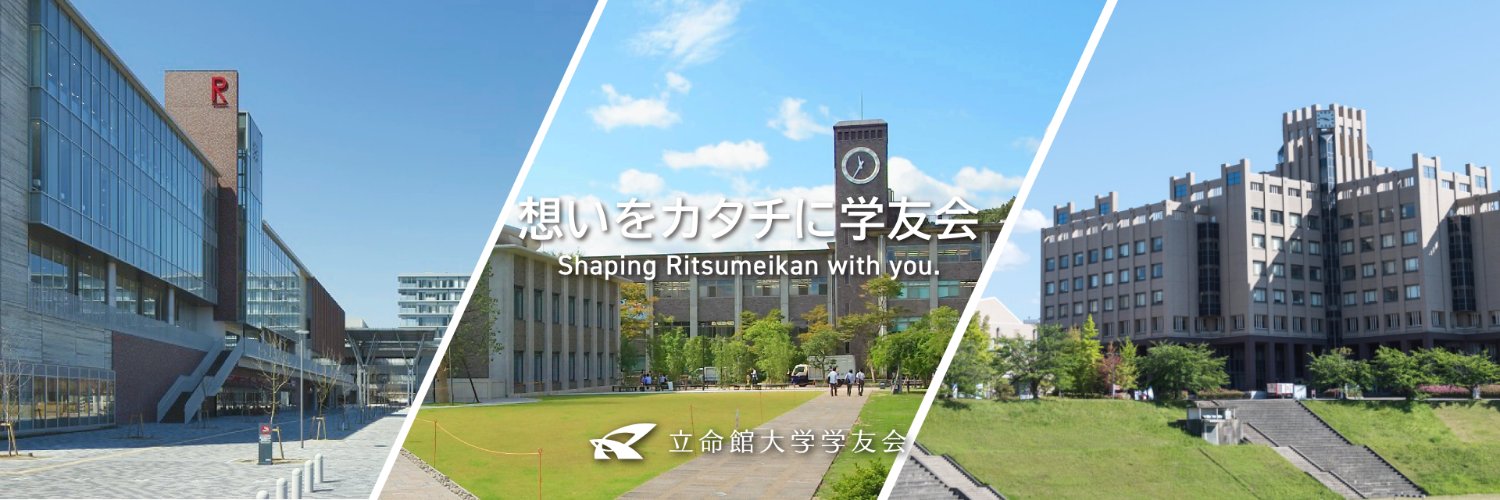 立命館大学学友会｜RU Student Union's banner