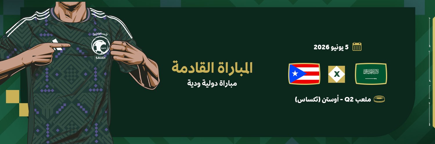 المنتخب السعودي's banner