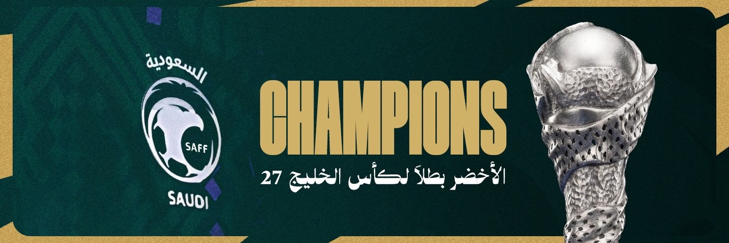 المنتخب السعودي's banner