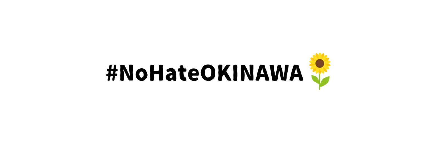 なかいまいしこう 📲 JCP動画班🎥 #NoHateOKINAWA 🌻's banner