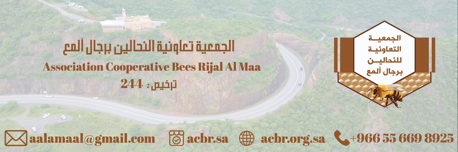 تعاونية النحالين برجال المع's banner